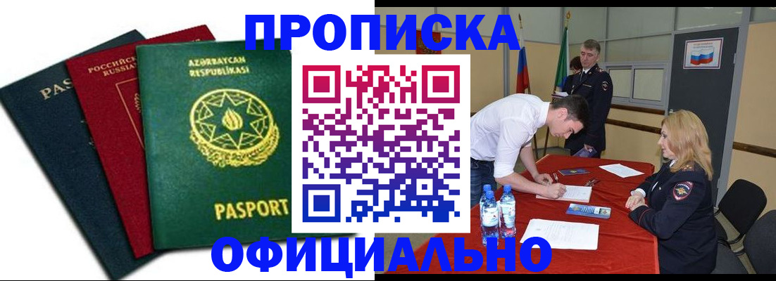 прописка гарантия в Усть-Илимске