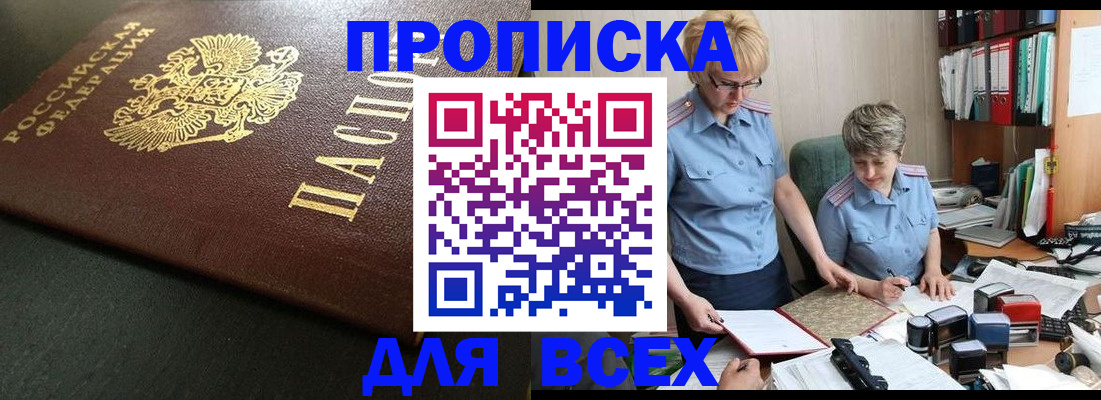 прописка в Усть-Илимске